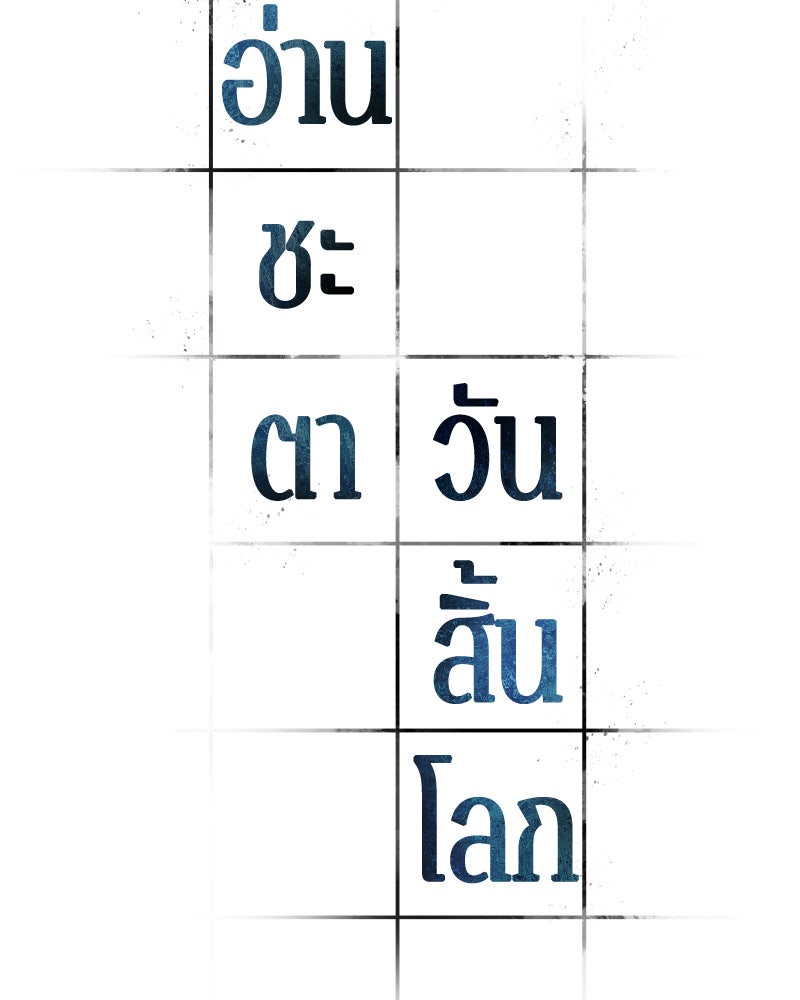 Omniscient Reader อ่านชะตาวันสิ้นโลก - หน้า 9
