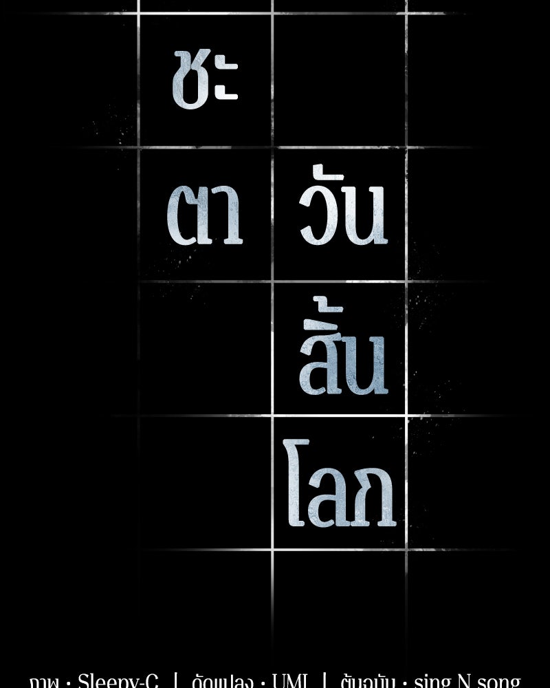 Omniscient Reader อ่านชะตาวันสิ้นโลก - หน้า 10