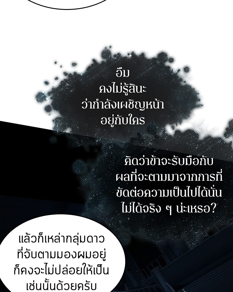Omniscient Reader อ่านชะตาวันสิ้นโลก - หน้า 27