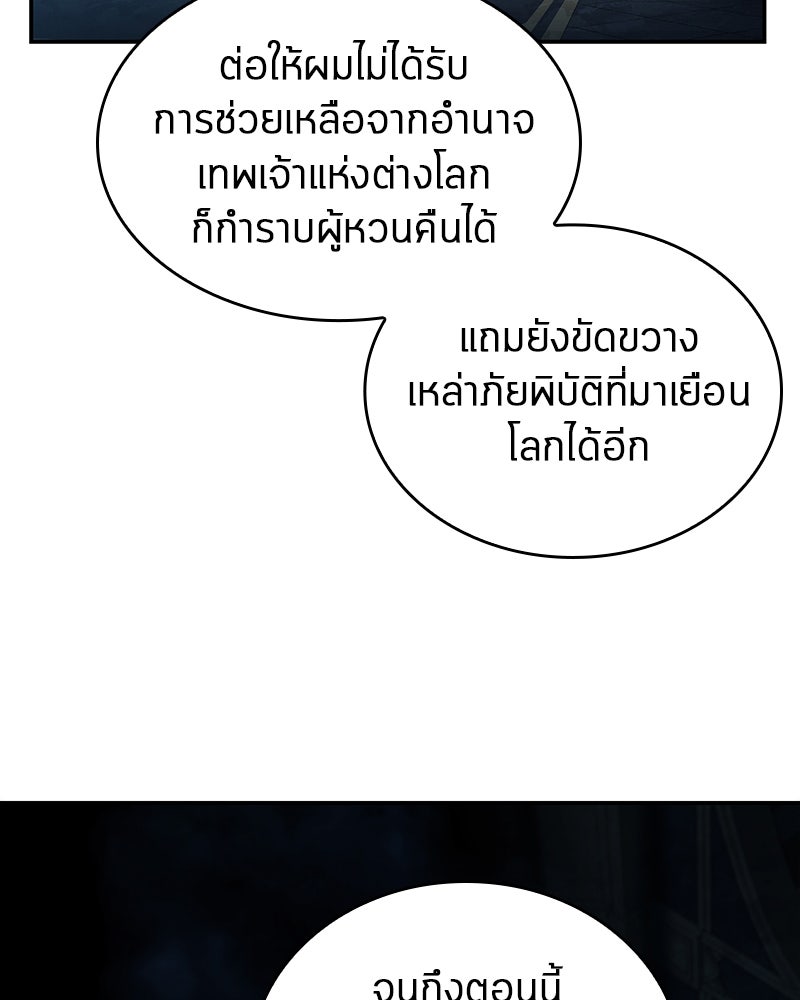 Omniscient Reader อ่านชะตาวันสิ้นโลก - หน้า 52