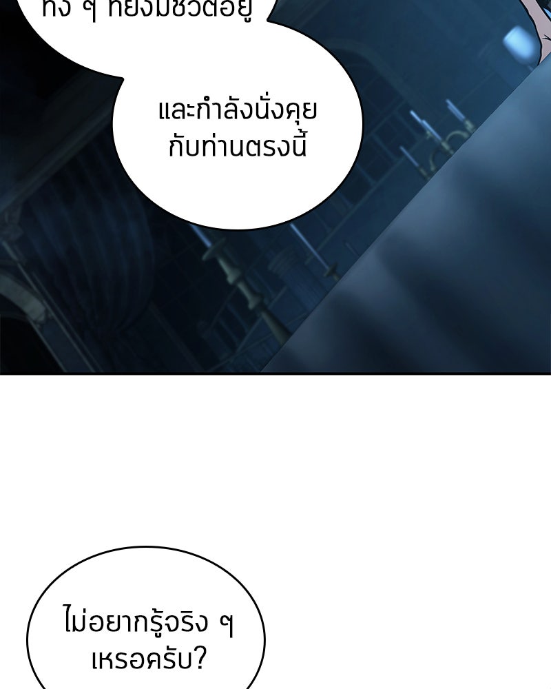 Omniscient Reader อ่านชะตาวันสิ้นโลก - หน้า 54