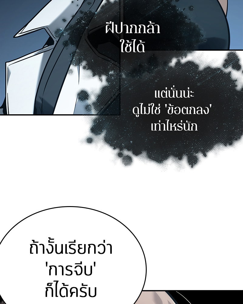 Omniscient Reader อ่านชะตาวันสิ้นโลก - หน้า 56
