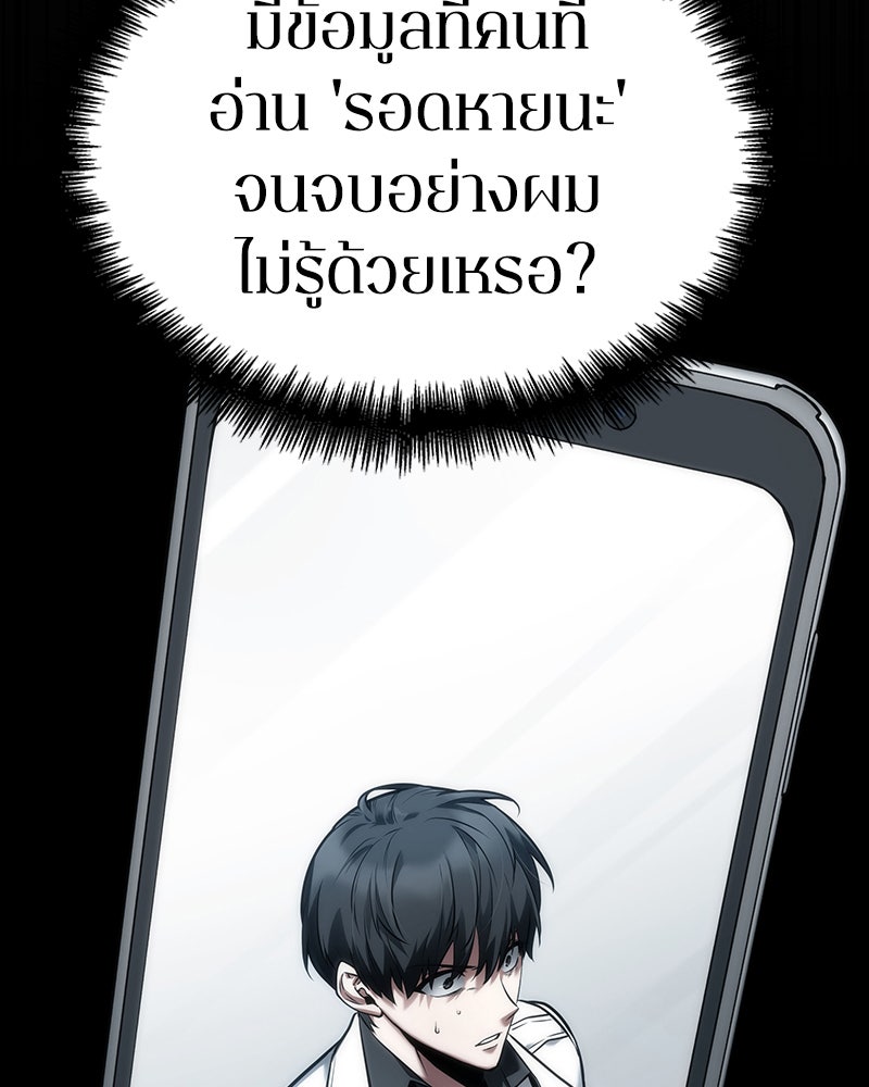 Omniscient Reader อ่านชะตาวันสิ้นโลก - หน้า 6