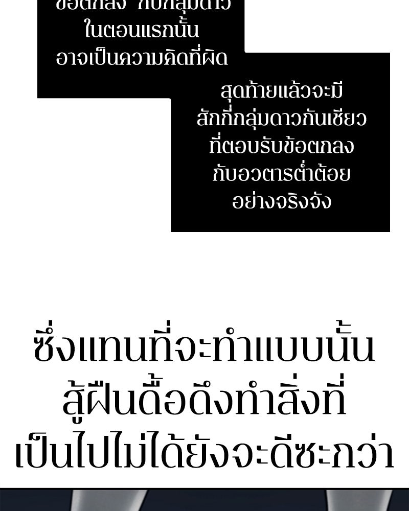 Omniscient Reader อ่านชะตาวันสิ้นโลก - หน้า 64