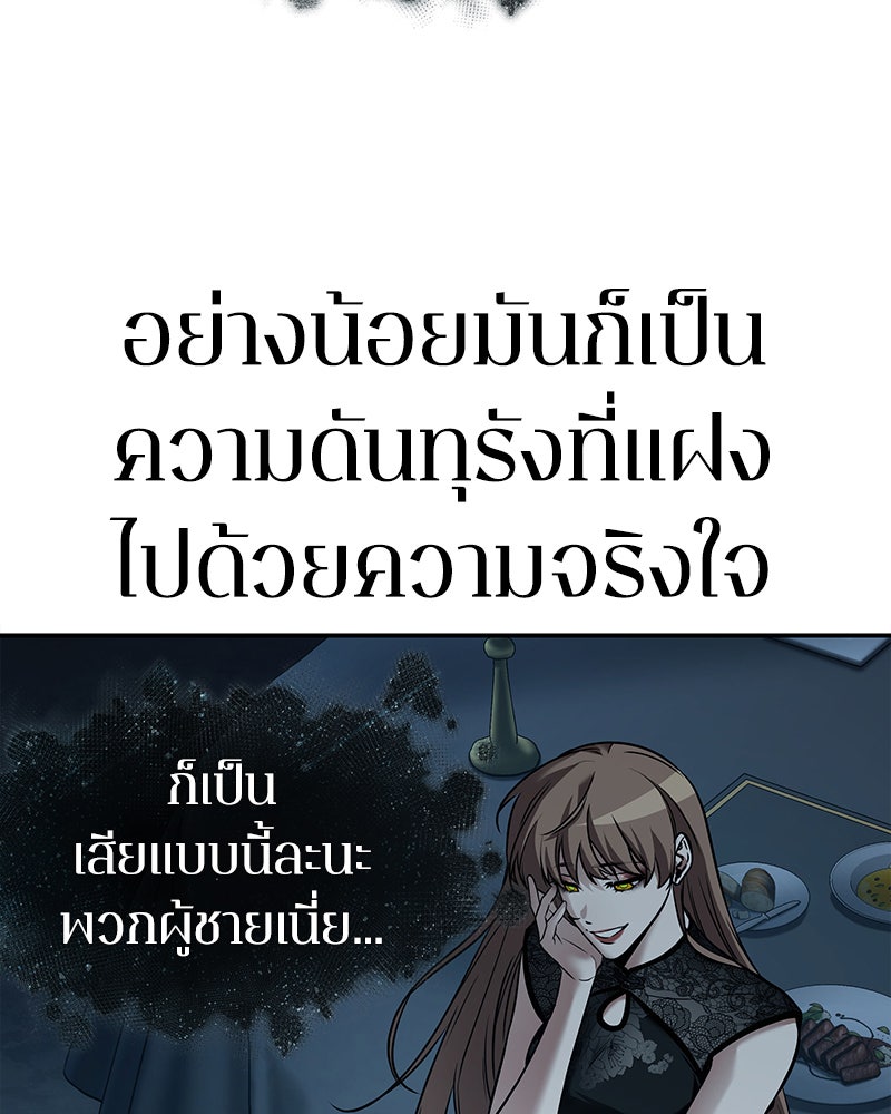 Omniscient Reader อ่านชะตาวันสิ้นโลก - หน้า 66