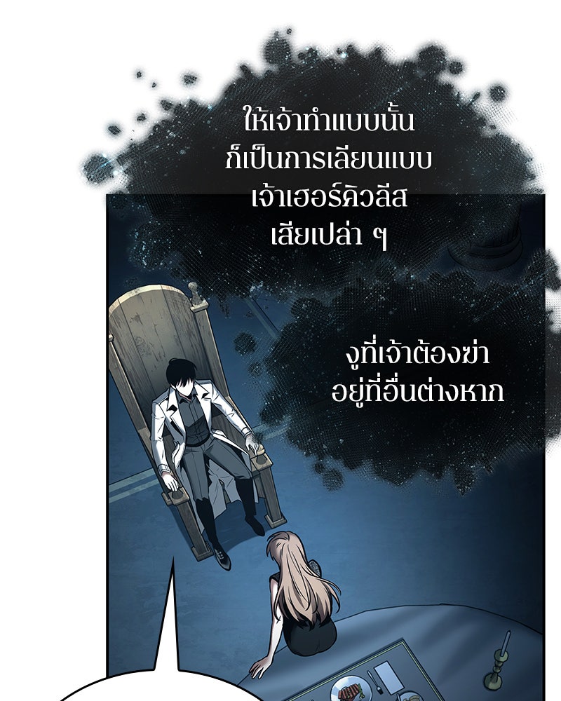 Omniscient Reader อ่านชะตาวันสิ้นโลก - หน้า 84