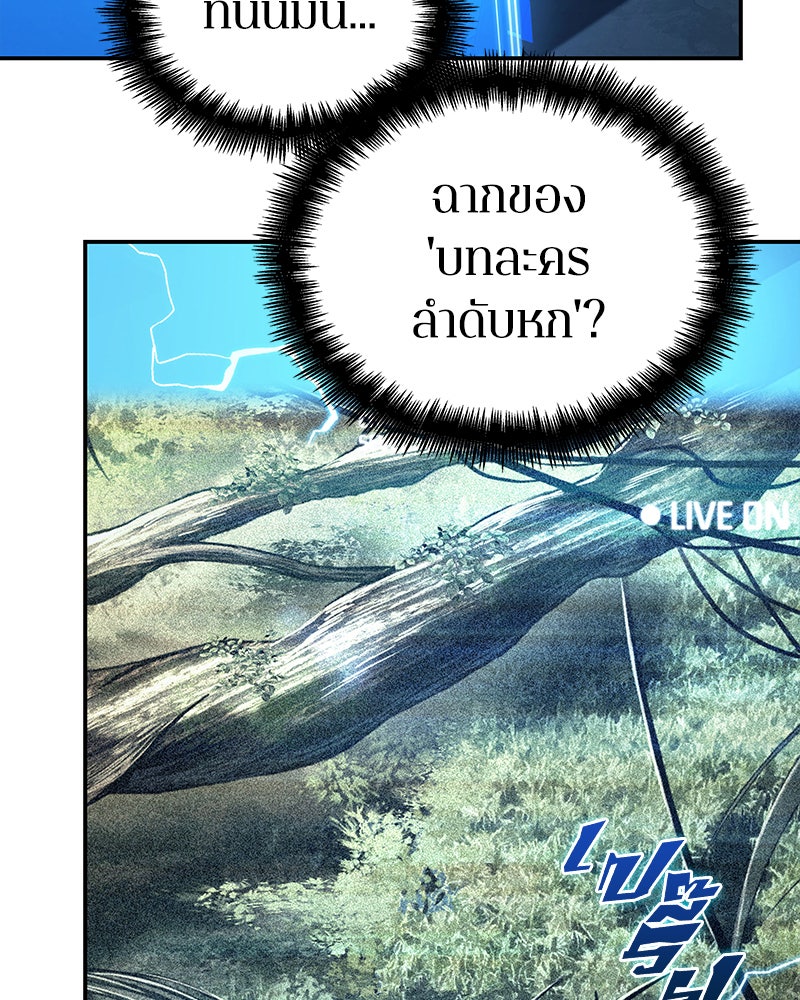Omniscient Reader อ่านชะตาวันสิ้นโลก - หน้า 91