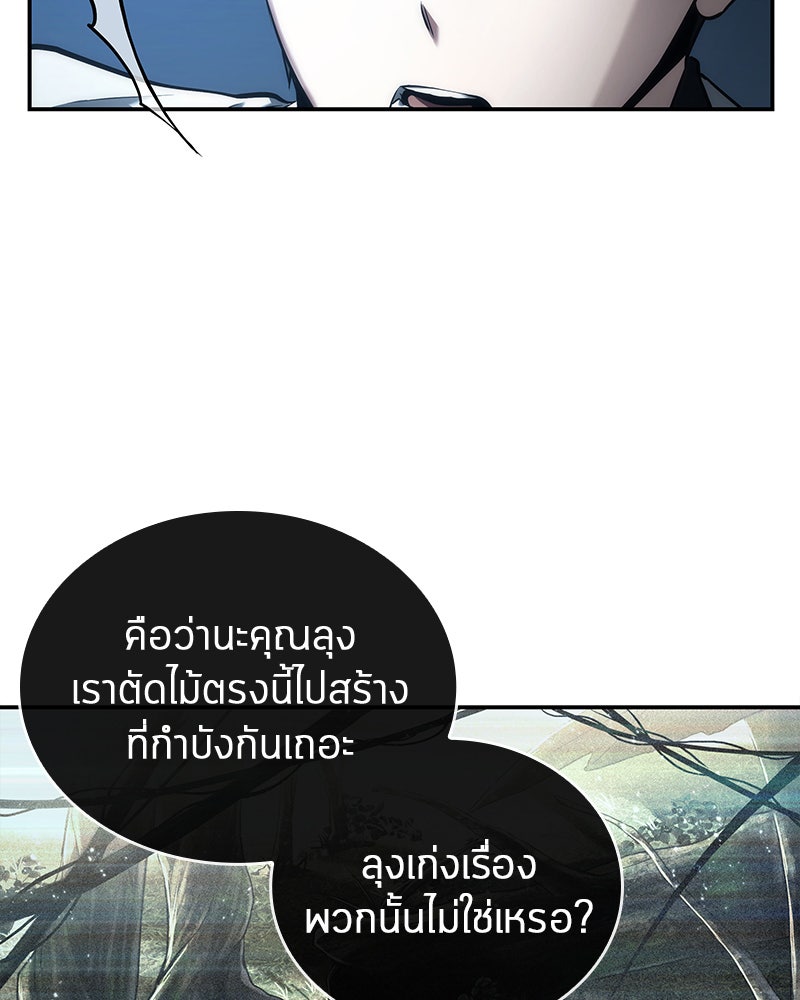 Omniscient Reader อ่านชะตาวันสิ้นโลก - หน้า 93