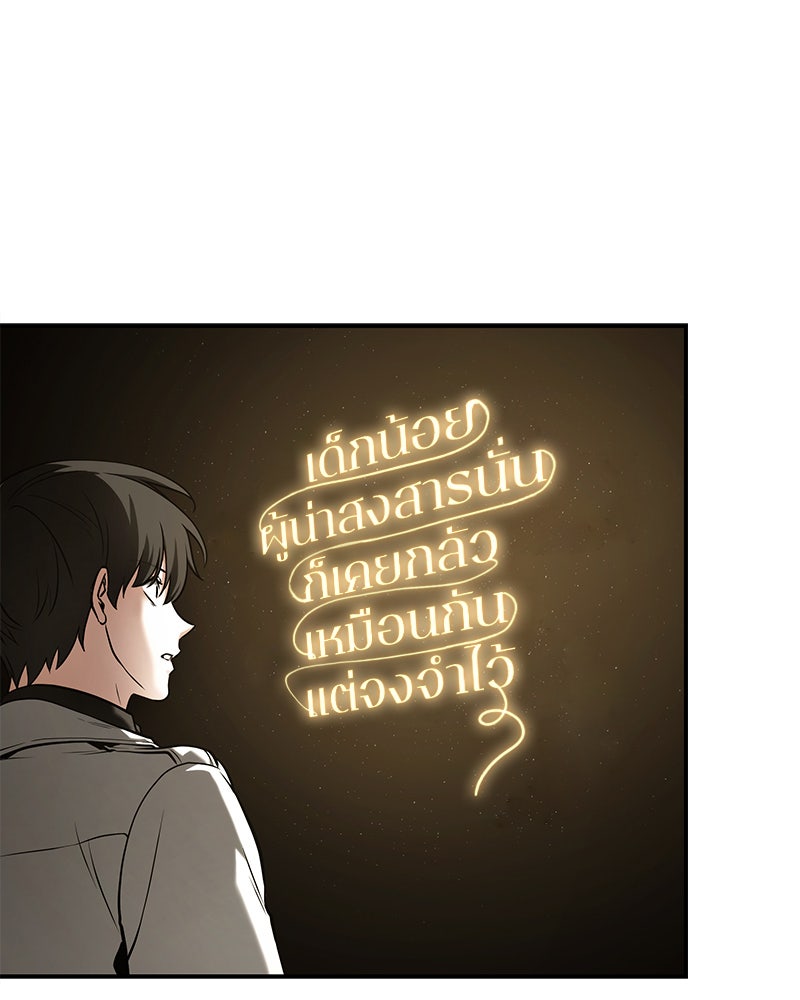 Omniscient Reader อ่านชะตาวันสิ้นโลก - หน้า 25