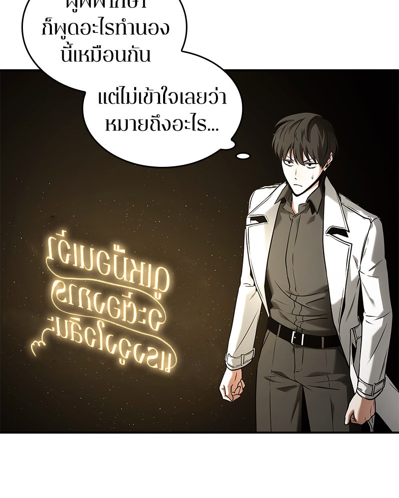 Omniscient Reader อ่านชะตาวันสิ้นโลก - หน้า 28