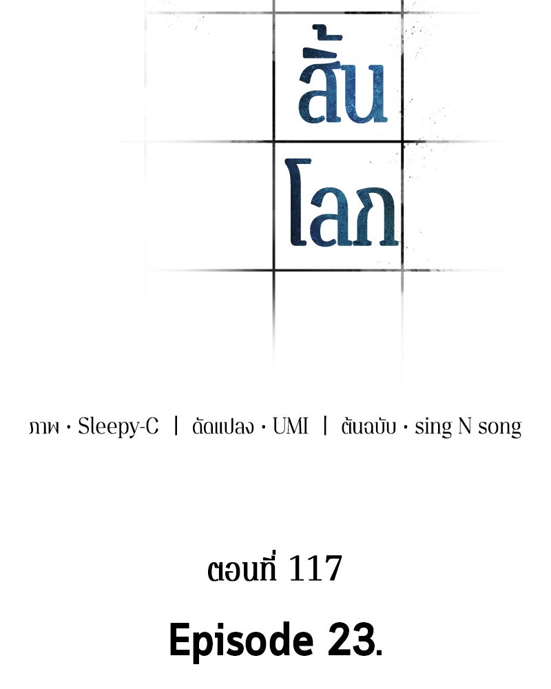 Omniscient Reader อ่านชะตาวันสิ้นโลก - หน้า 42