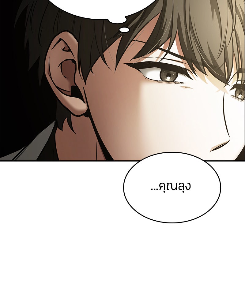 Omniscient Reader อ่านชะตาวันสิ้นโลก - หน้า 47