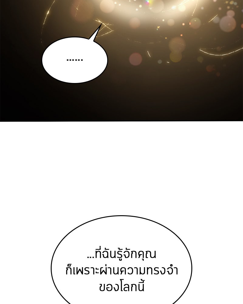 Omniscient Reader อ่านชะตาวันสิ้นโลก - หน้า 60