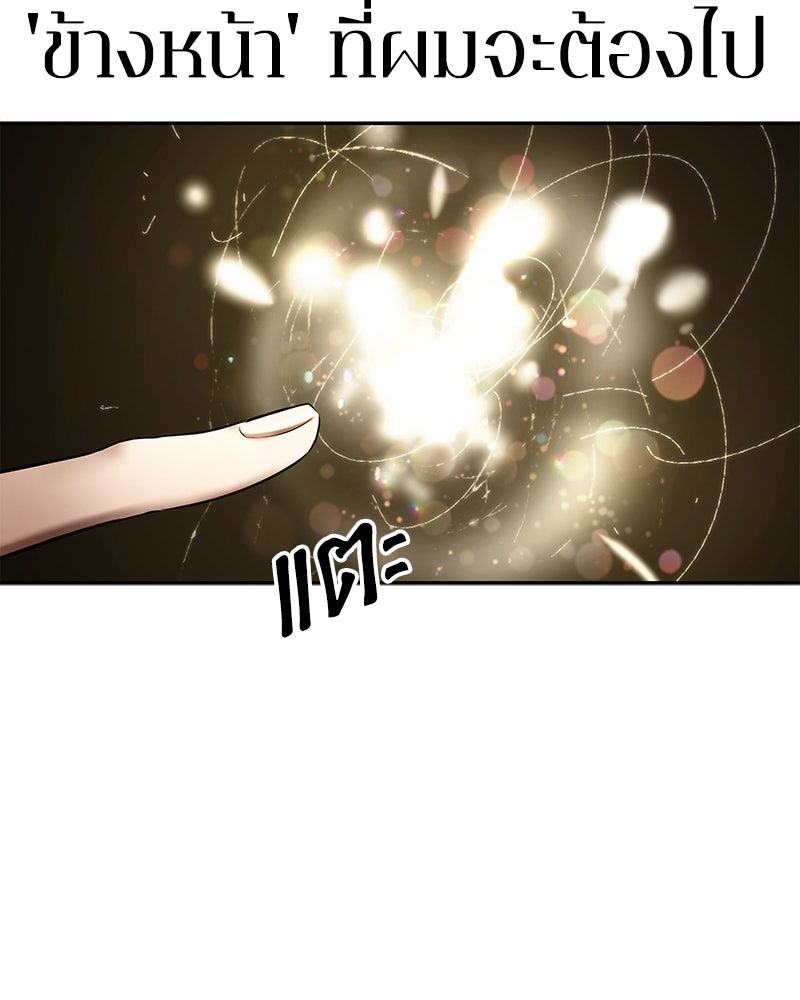 Omniscient Reader อ่านชะตาวันสิ้นโลก - หน้า 74