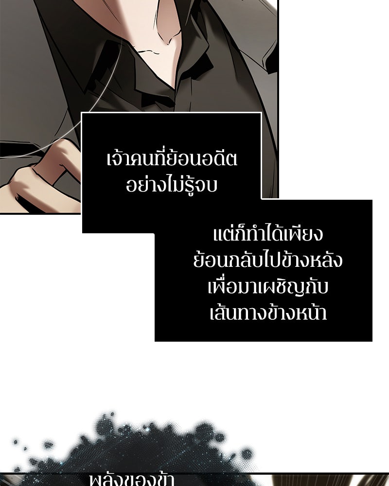 Omniscient Reader อ่านชะตาวันสิ้นโลก - หน้า 78