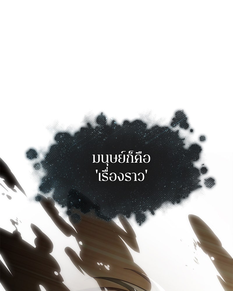 Omniscient Reader อ่านชะตาวันสิ้นโลก - หน้า 82