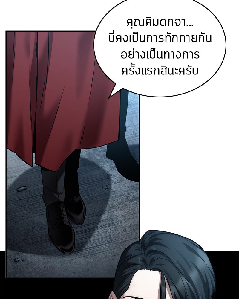 Omniscient Reader อ่านชะตาวันสิ้นโลก - หน้า 69