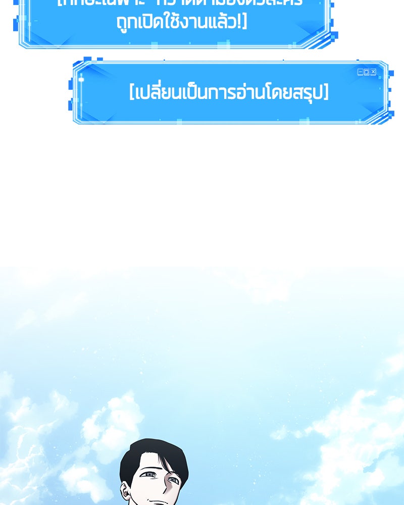 Omniscient Reader อ่านชะตาวันสิ้นโลก - หน้า 76