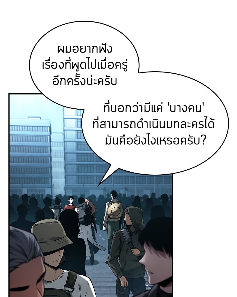 Omniscient Reader อ่านชะตาวันสิ้นโลก - หน้า 83