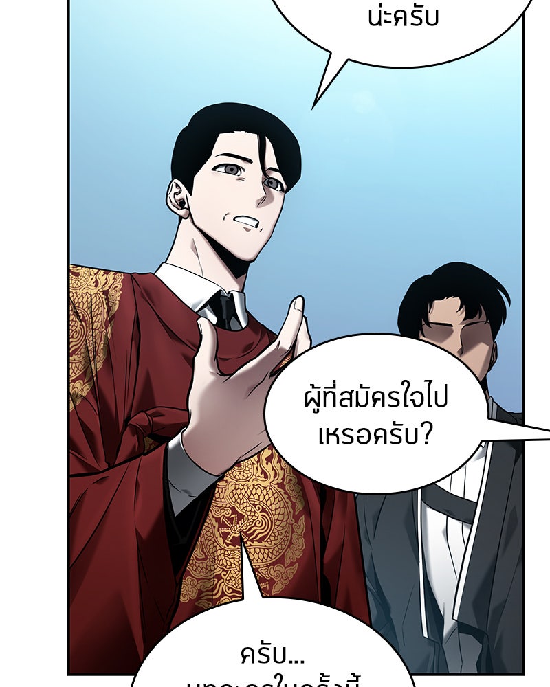 Omniscient Reader อ่านชะตาวันสิ้นโลก - หน้า 85