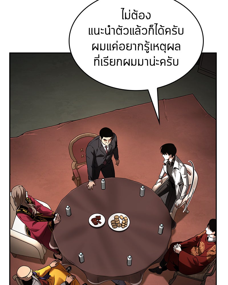 Omniscient Reader อ่านชะตาวันสิ้นโลก - หน้า 46