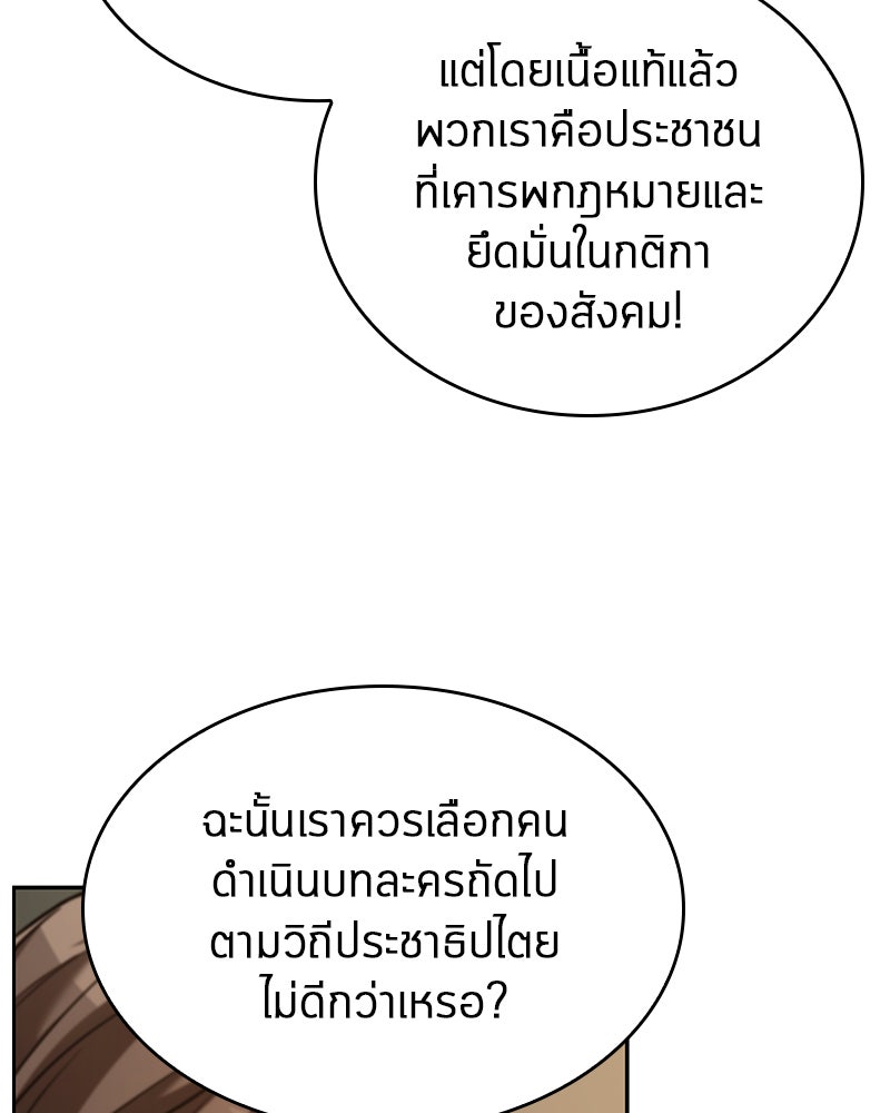 Omniscient Reader อ่านชะตาวันสิ้นโลก - หน้า 52