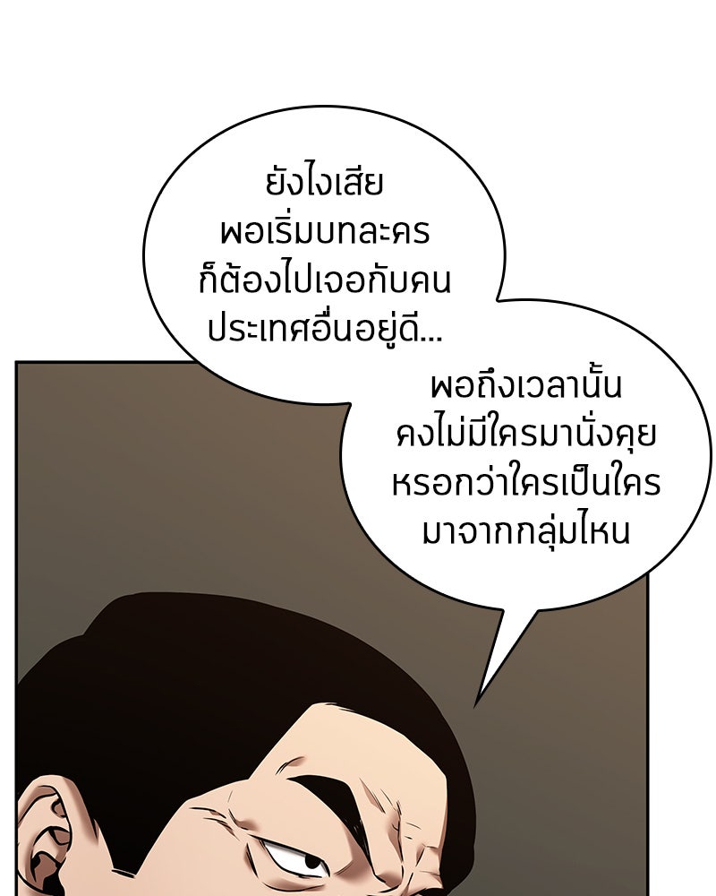 Omniscient Reader อ่านชะตาวันสิ้นโลก - หน้า 58