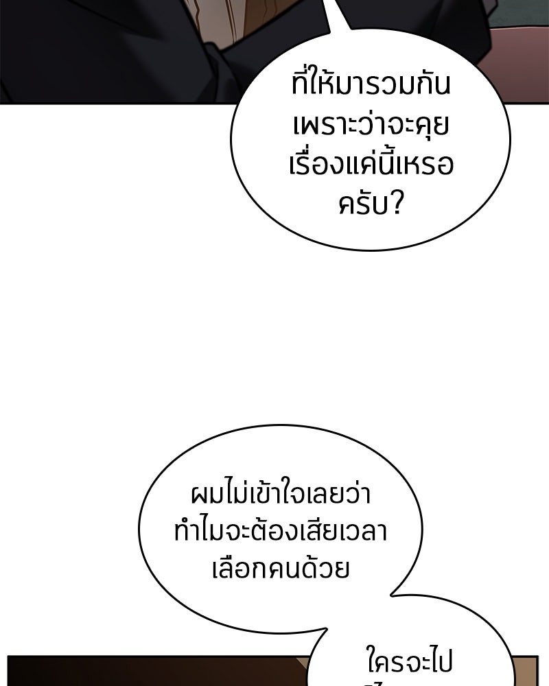 Omniscient Reader อ่านชะตาวันสิ้นโลก - หน้า 63