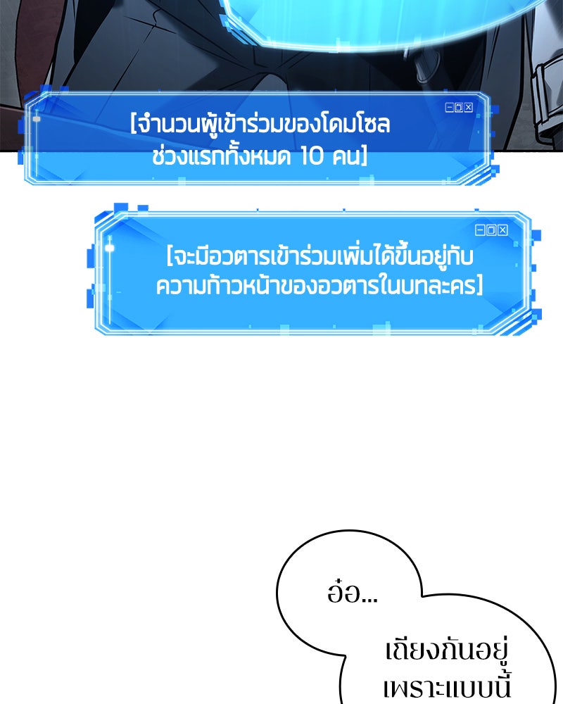 Omniscient Reader อ่านชะตาวันสิ้นโลก - หน้า 69