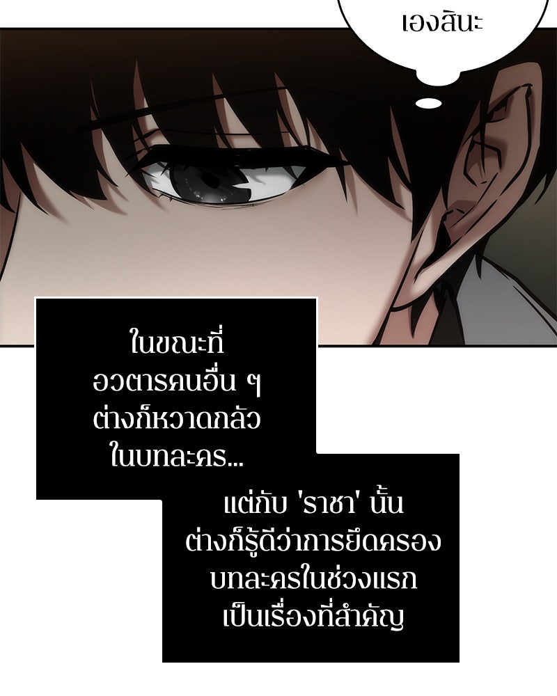 Omniscient Reader อ่านชะตาวันสิ้นโลก - หน้า 70