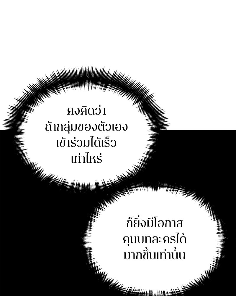 Omniscient Reader อ่านชะตาวันสิ้นโลก - หน้า 71