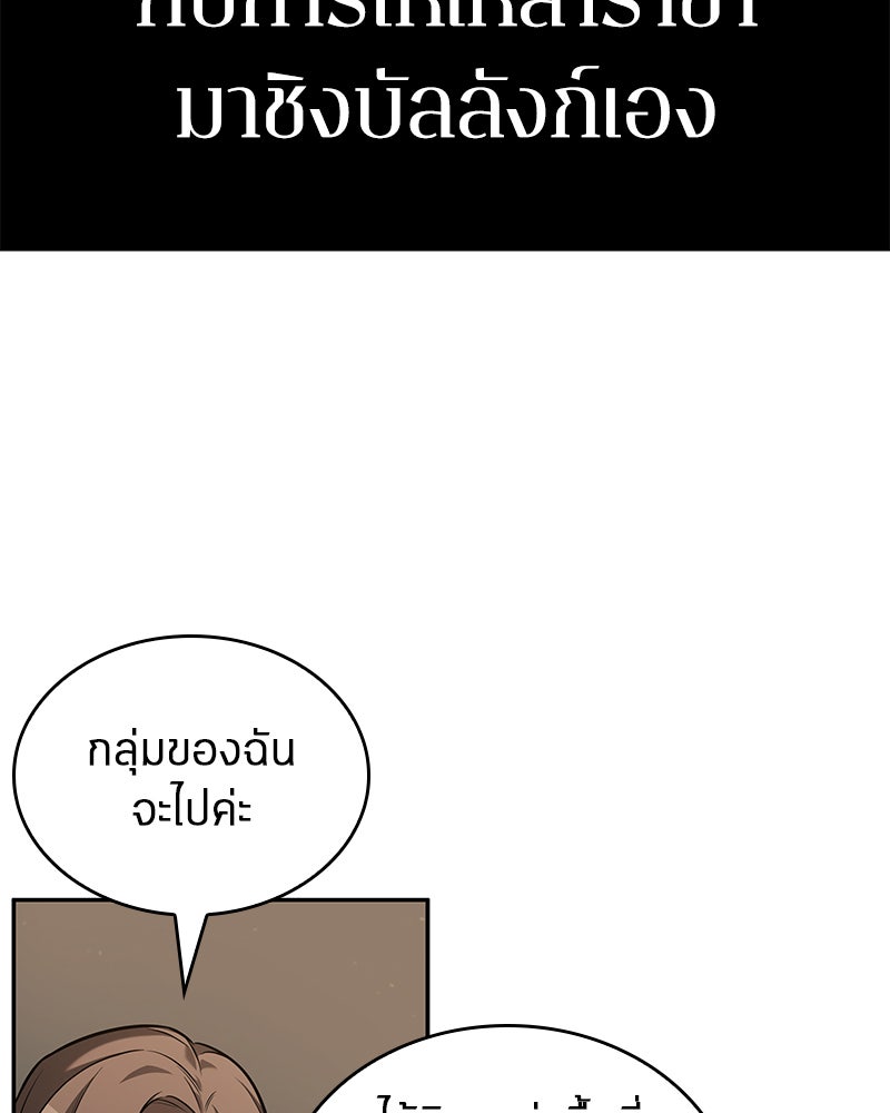 Omniscient Reader อ่านชะตาวันสิ้นโลก - หน้า 73