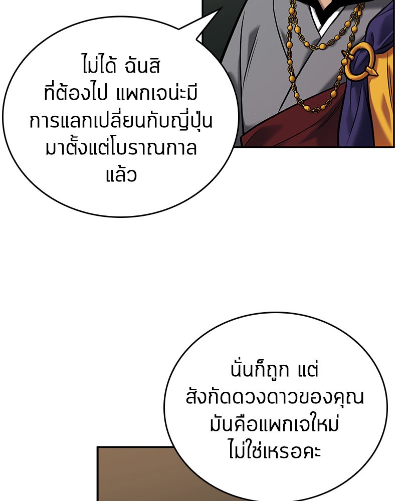Omniscient Reader อ่านชะตาวันสิ้นโลก - หน้า 75
