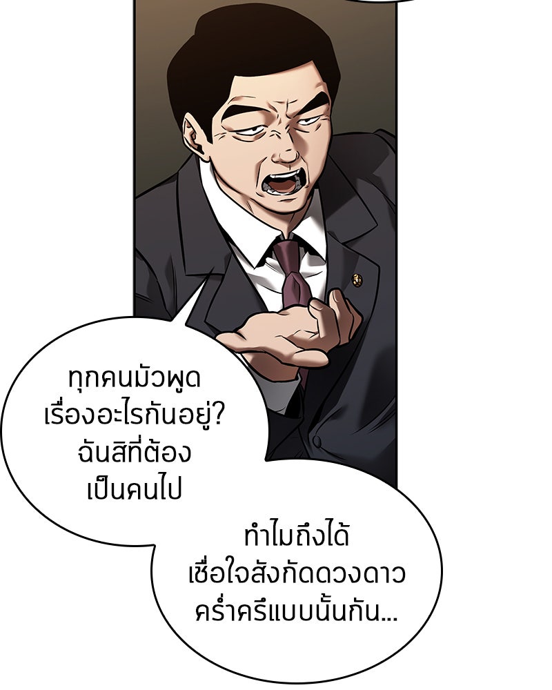 Omniscient Reader อ่านชะตาวันสิ้นโลก - หน้า 76