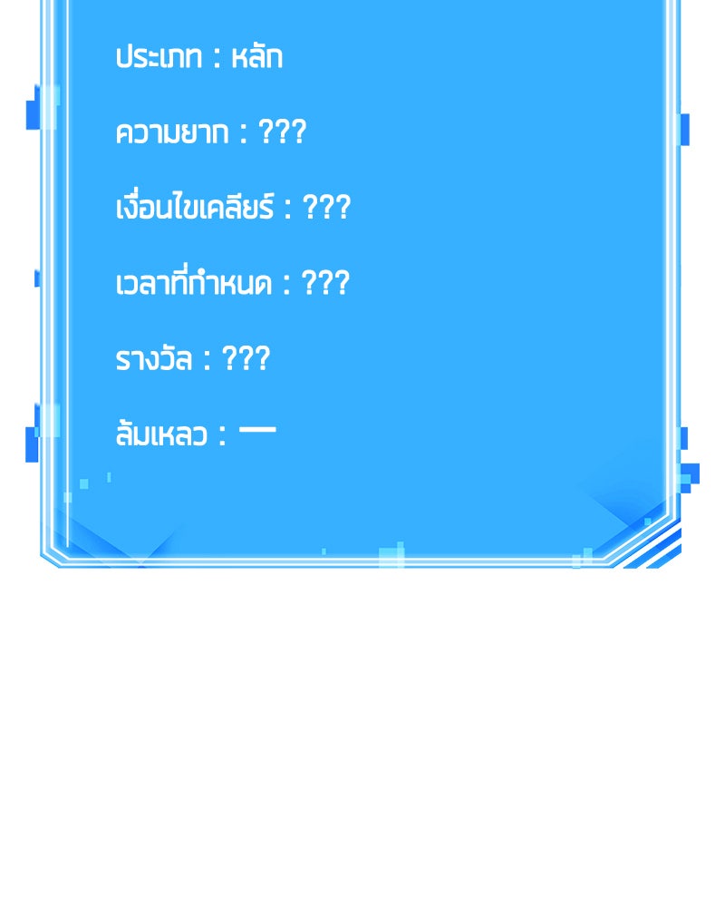 Omniscient Reader อ่านชะตาวันสิ้นโลก - หน้า 91