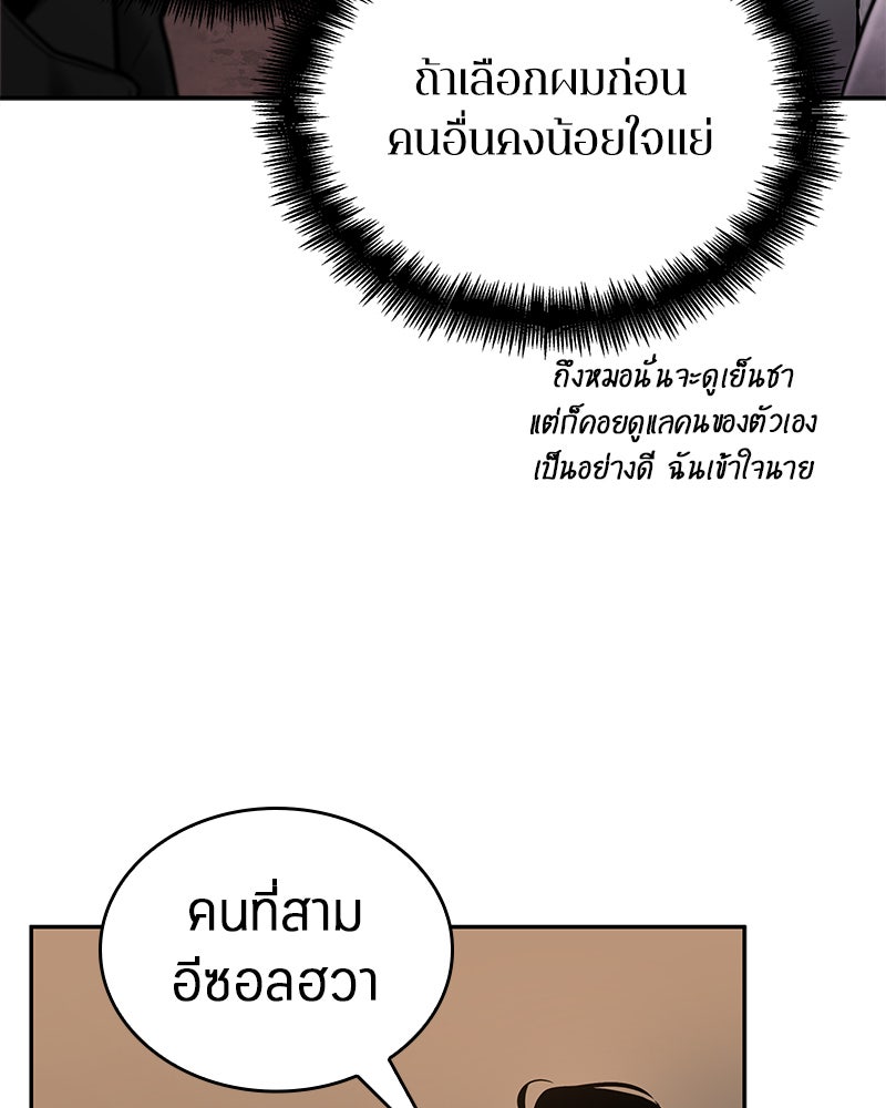 Omniscient Reader อ่านชะตาวันสิ้นโลก - หน้า 41