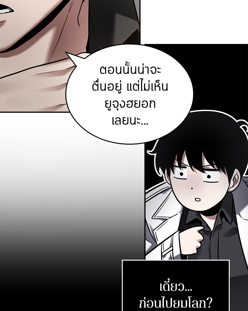 Omniscient Reader อ่านชะตาวันสิ้นโลก - หน้า 71
