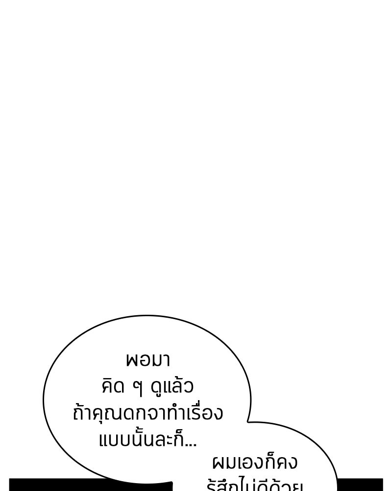 Omniscient Reader อ่านชะตาวันสิ้นโลก - หน้า 1