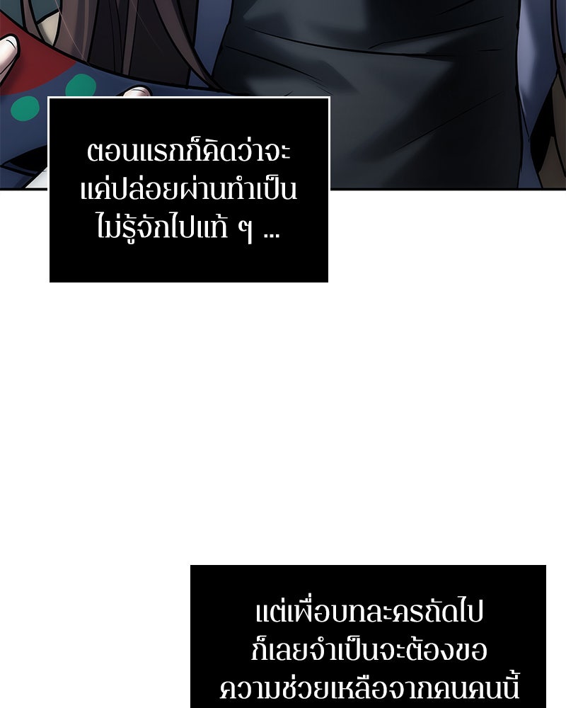 Omniscient Reader อ่านชะตาวันสิ้นโลก - หน้า 76