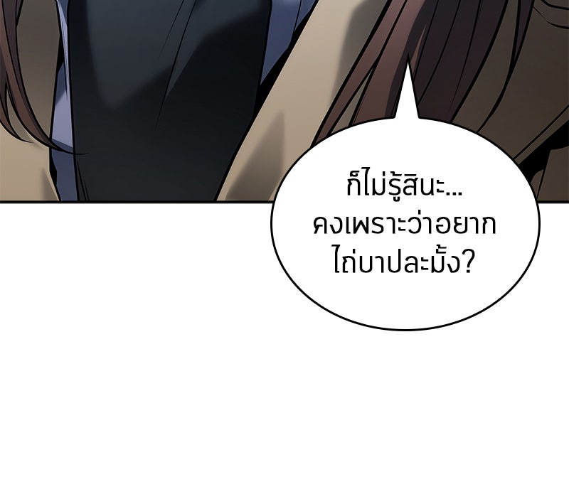 Omniscient Reader อ่านชะตาวันสิ้นโลก - หน้า 82
