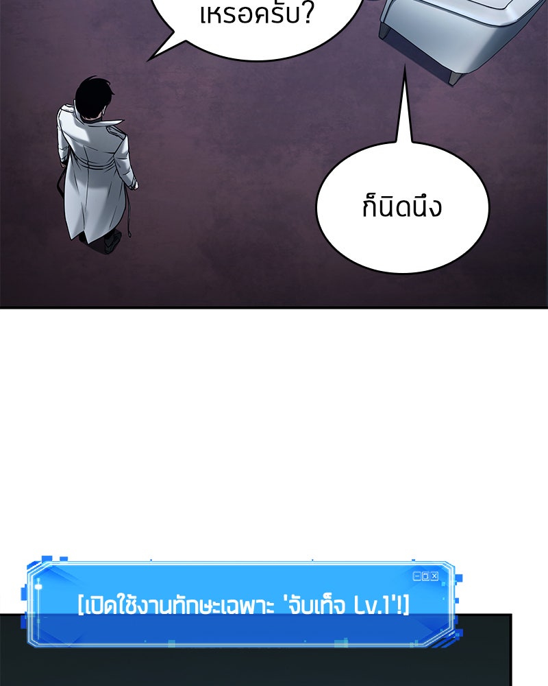 Omniscient Reader อ่านชะตาวันสิ้นโลก - หน้า 91