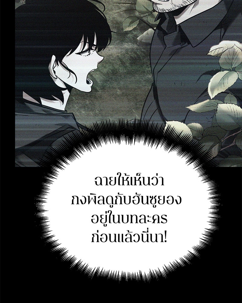 Omniscient Reader อ่านชะตาวันสิ้นโลก - หน้า 102