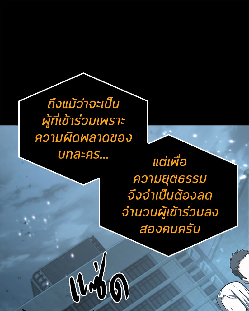 Omniscient Reader อ่านชะตาวันสิ้นโลก - หน้า 104