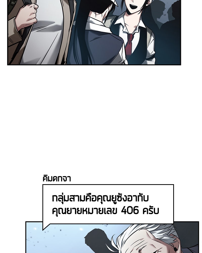 Omniscient Reader อ่านชะตาวันสิ้นโลก - หน้า 84