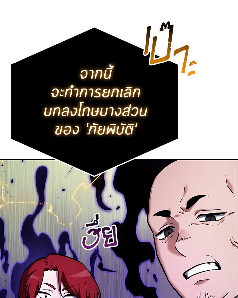 Omniscient Reader อ่านชะตาวันสิ้นโลก - หน้า 49