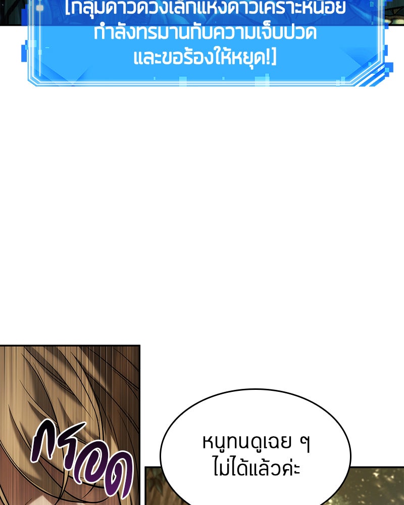 Omniscient Reader อ่านชะตาวันสิ้นโลก - หน้า 67