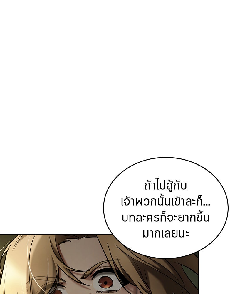 Omniscient Reader อ่านชะตาวันสิ้นโลก - หน้า 69