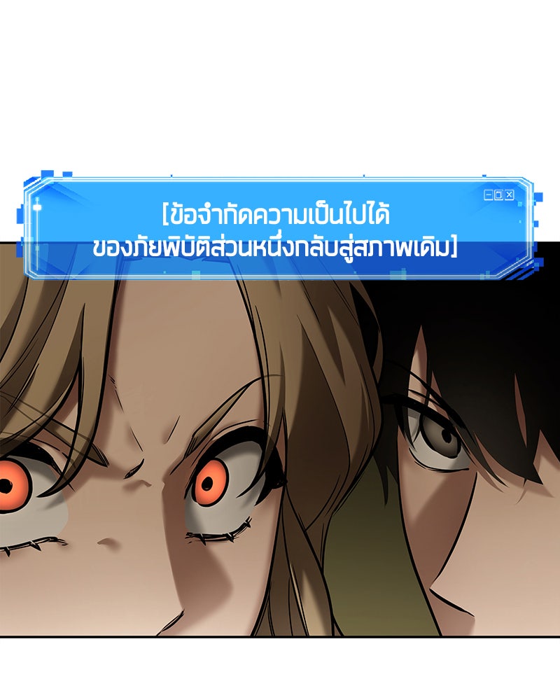 Omniscient Reader อ่านชะตาวันสิ้นโลก - หน้า 73