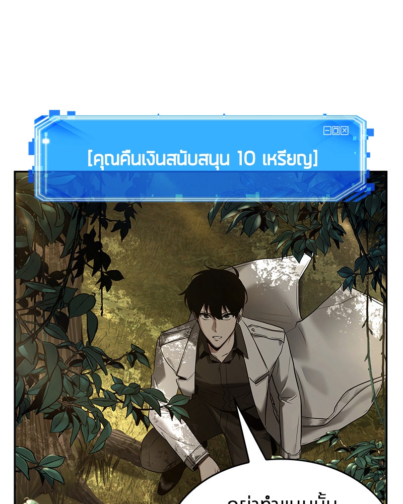 Omniscient Reader อ่านชะตาวันสิ้นโลก - หน้า 86