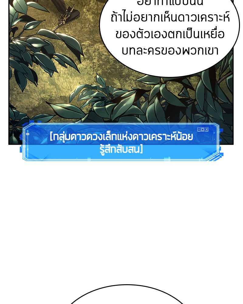 Omniscient Reader อ่านชะตาวันสิ้นโลก - หน้า 87